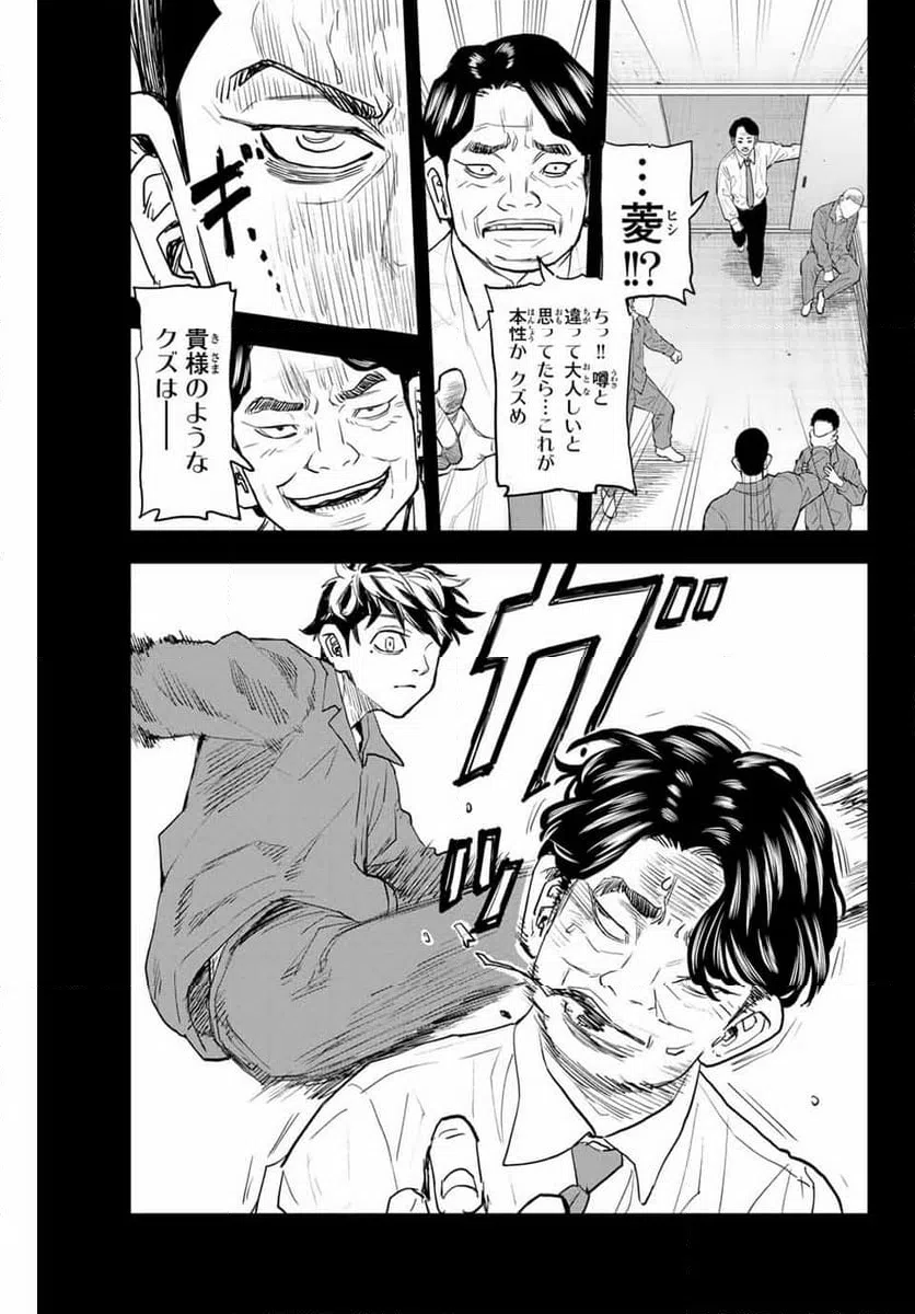 ページ 19 — 第29話