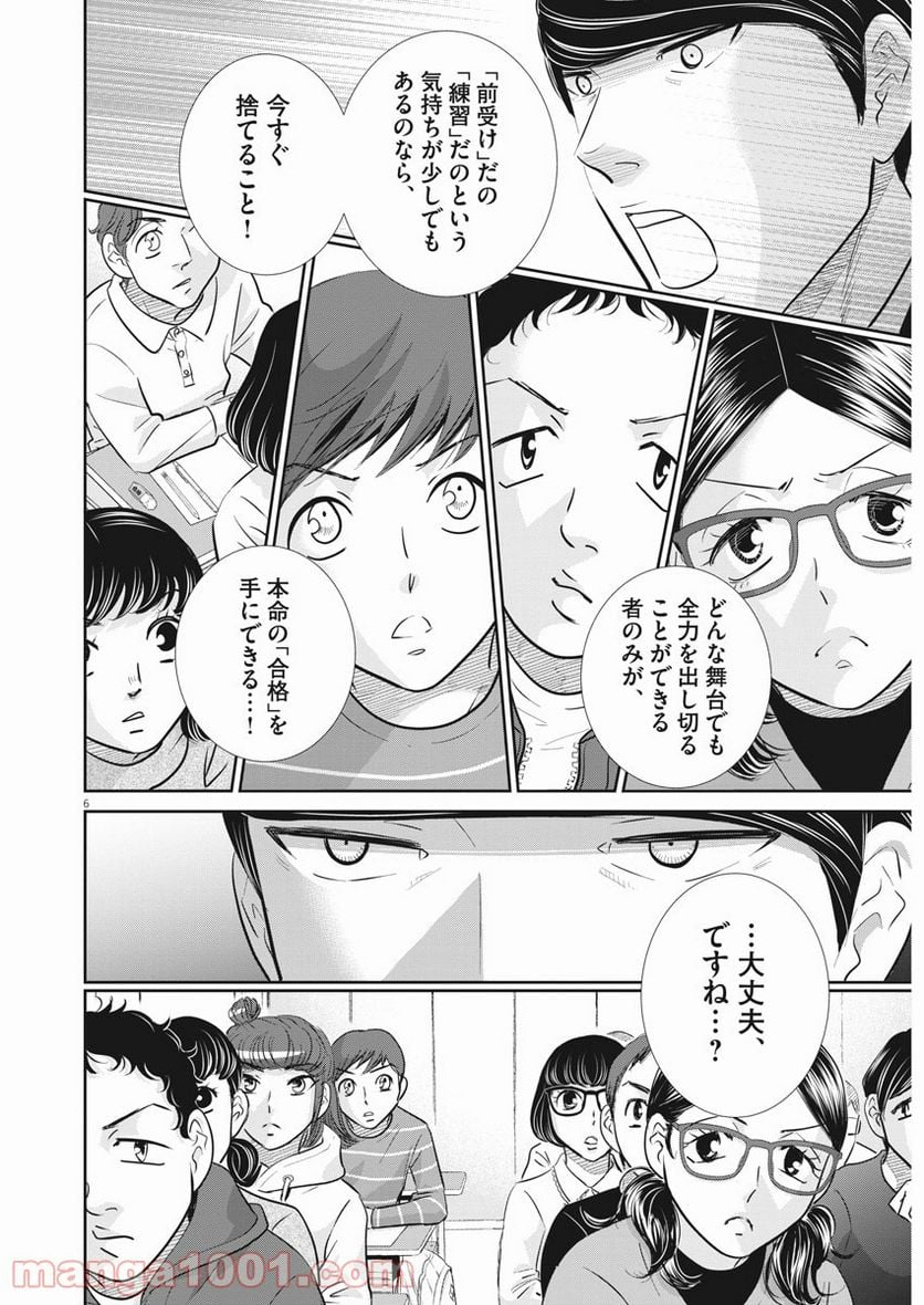 ページ 5 — 第119話