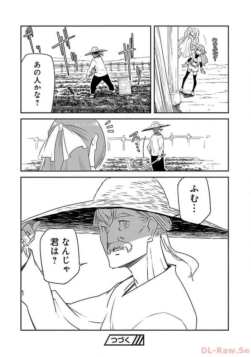 ページ 17 — 第19話