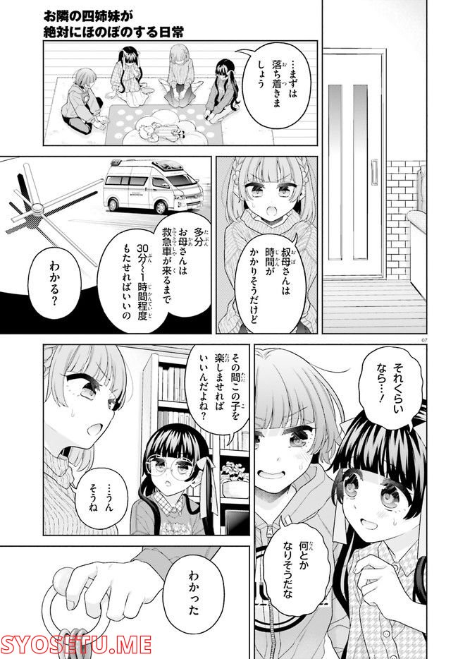 ページ 7 — 第21話