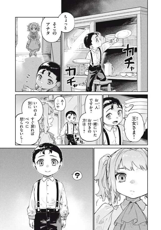 ページ 3 — 第5.1話