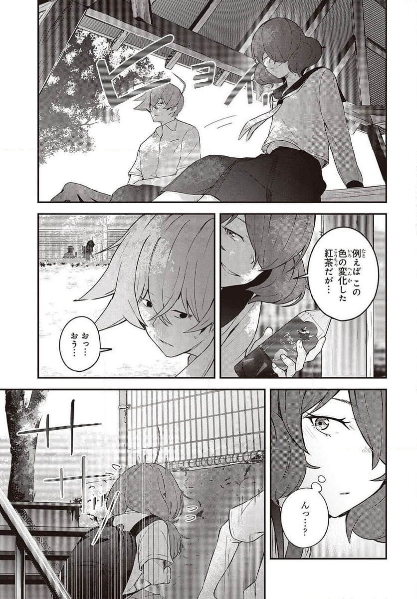 ページ 25 — 第11話