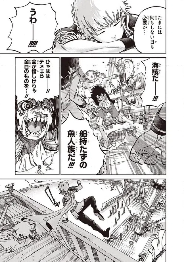 ページ 9 — 第4話