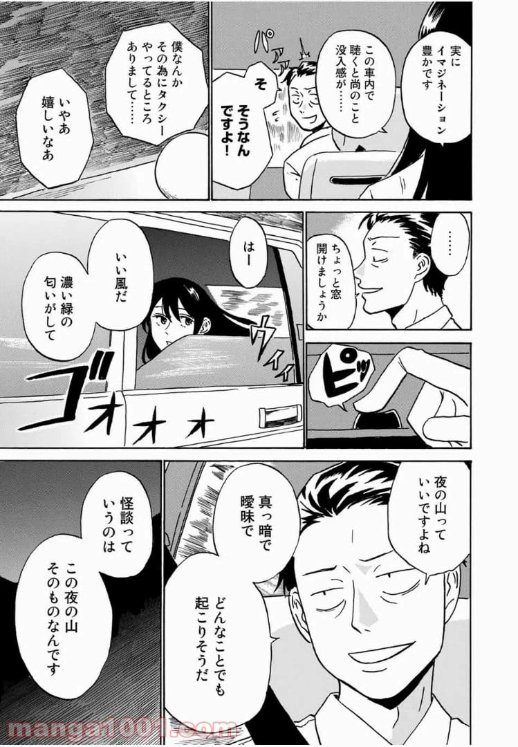 ページ 13 — 第2話