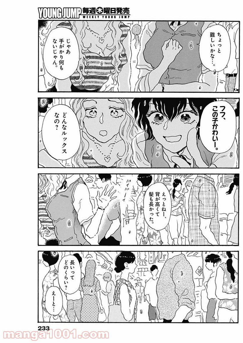 ページ 7 — 第33話
