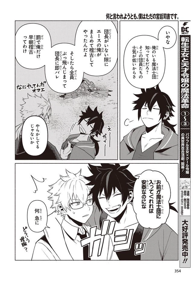 ページ 6 — 第3.1話