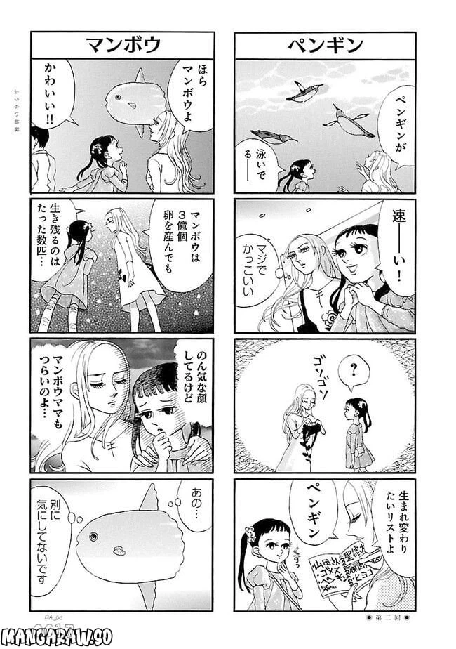 ページ 7 — 第2話