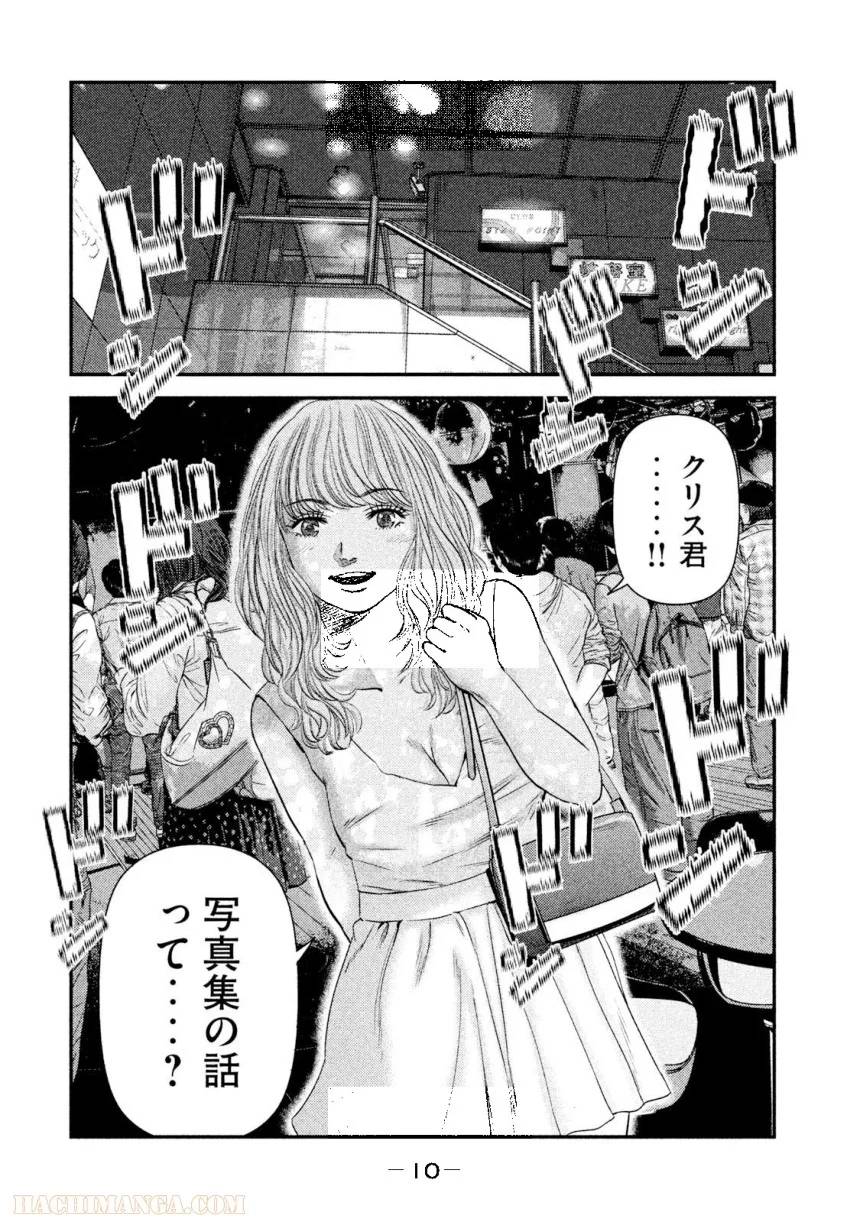 ページ 10 — 第4話