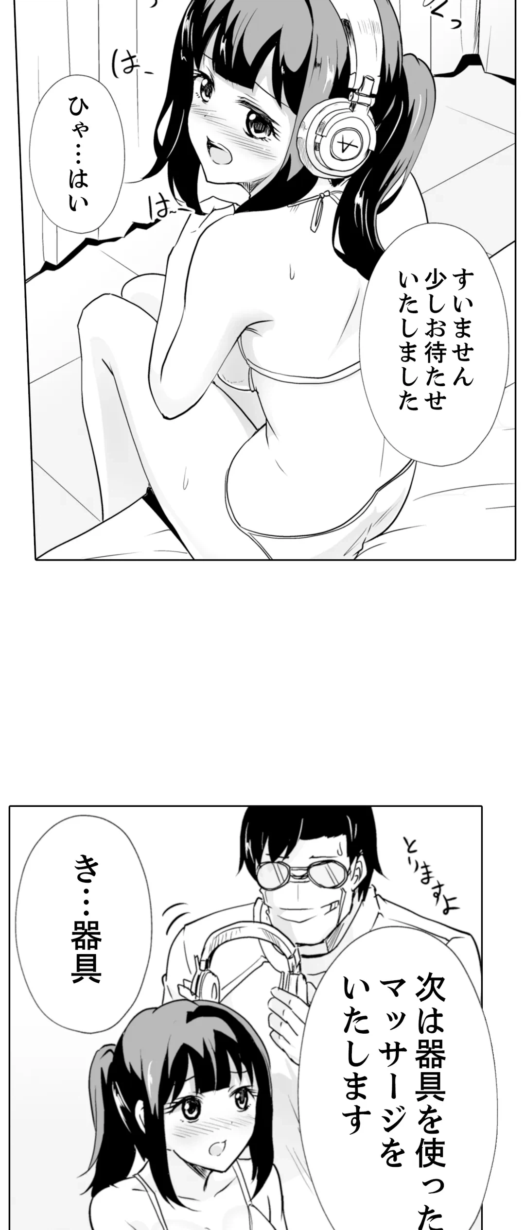 ページ 6 — 第25話