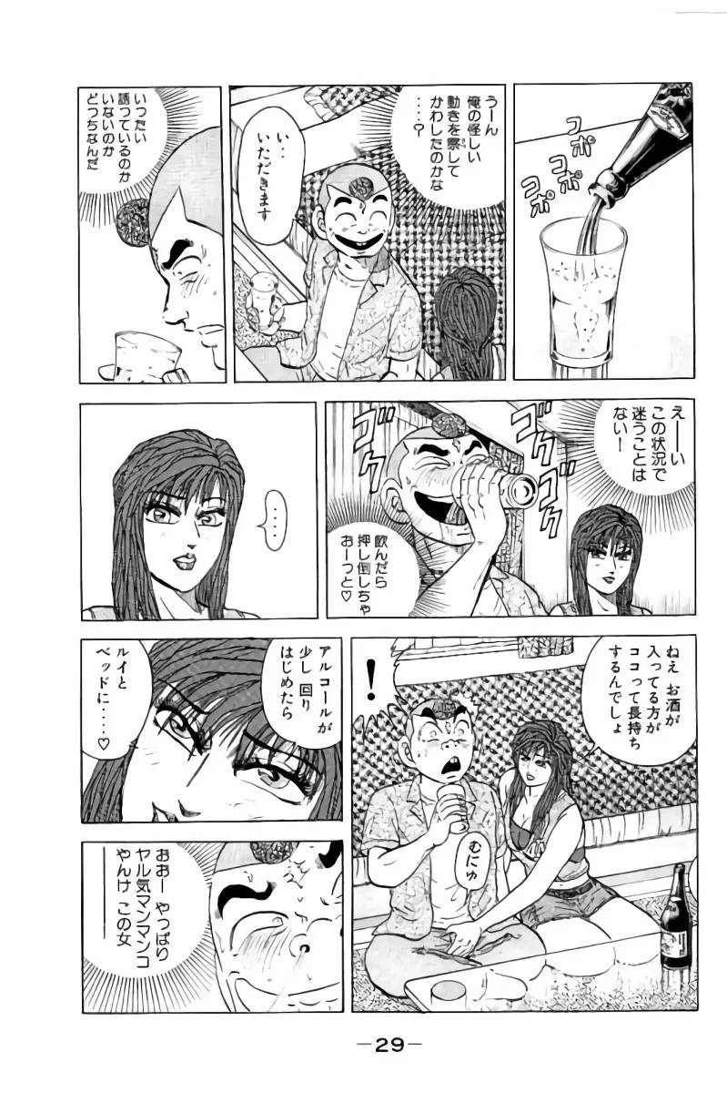 ページ 30 — 第2話