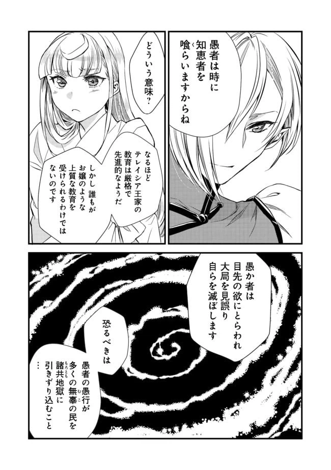 ページ 11 — 第4話