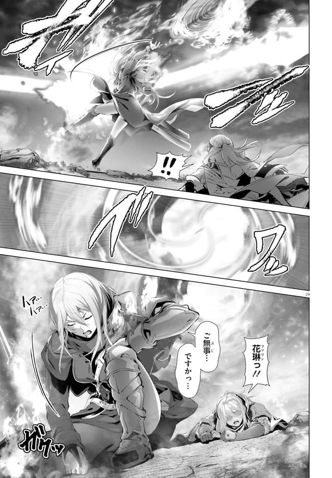 ページ 29 — 第30.2話