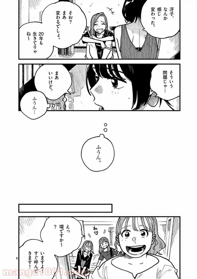 ページ 6 — 第67話