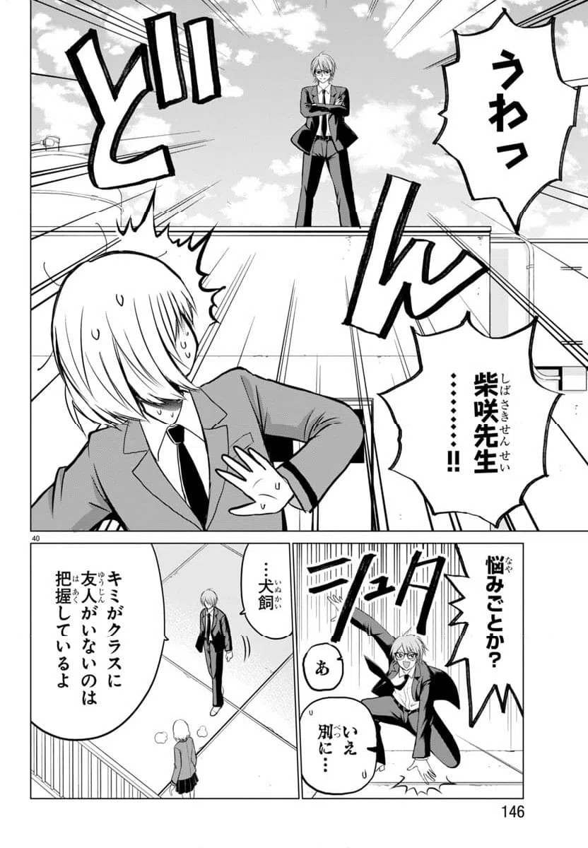 ページ 41 — 第2話