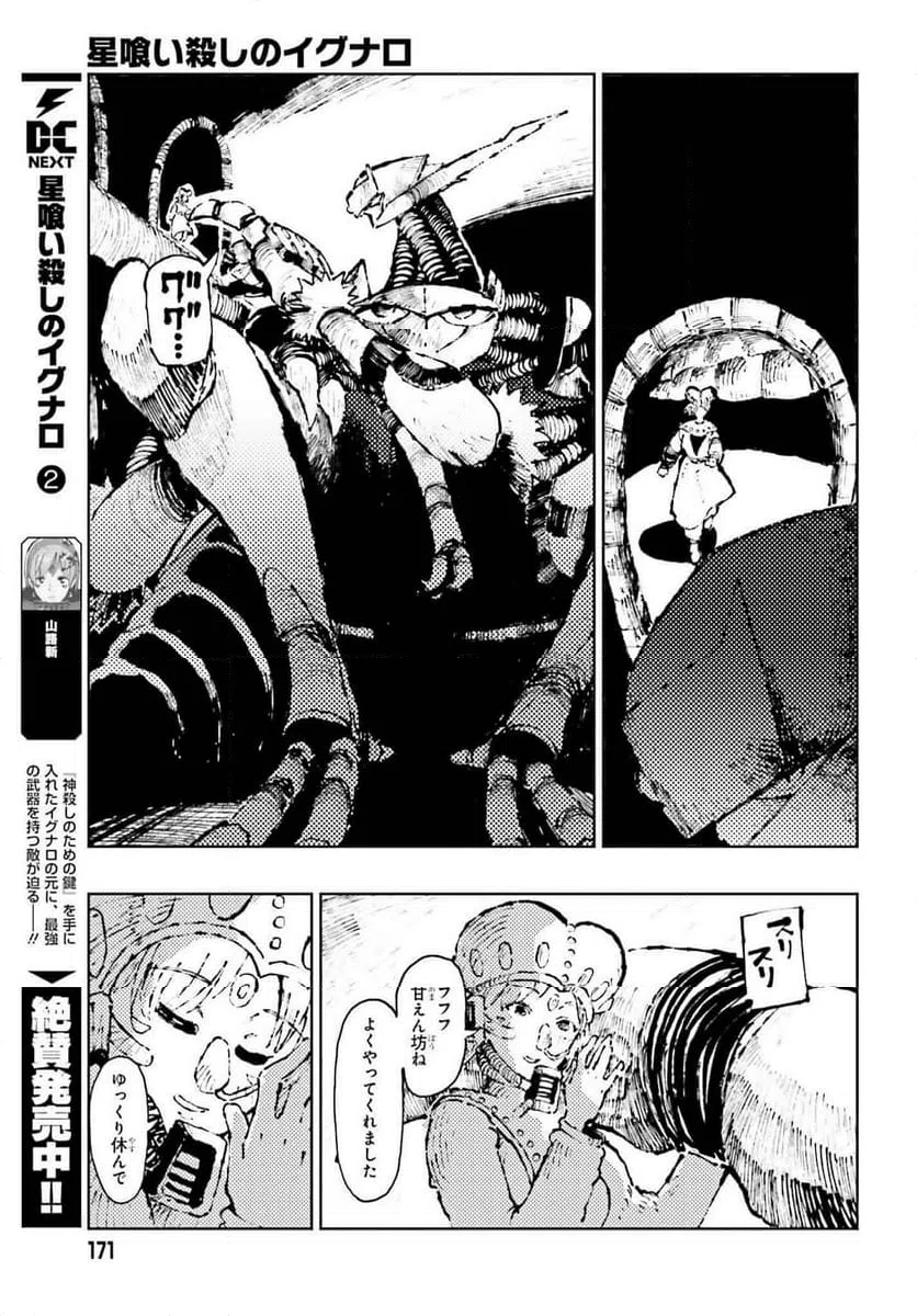 ページ 5 — 第8.3話