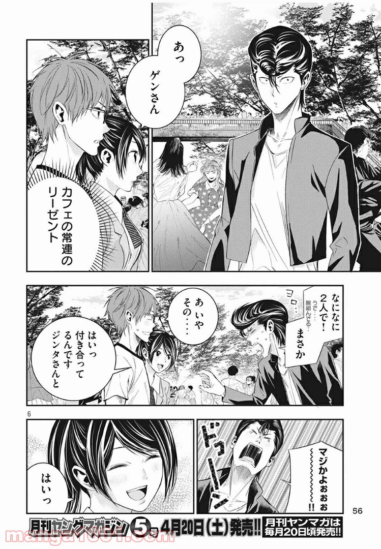 ページ 6 — 第6話