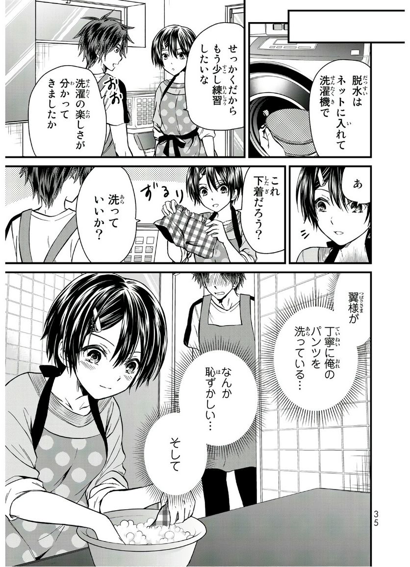 ページ 11 — 第11話