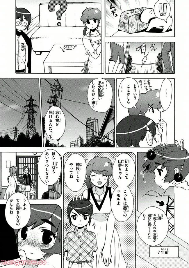 ページ 17 — 第11話