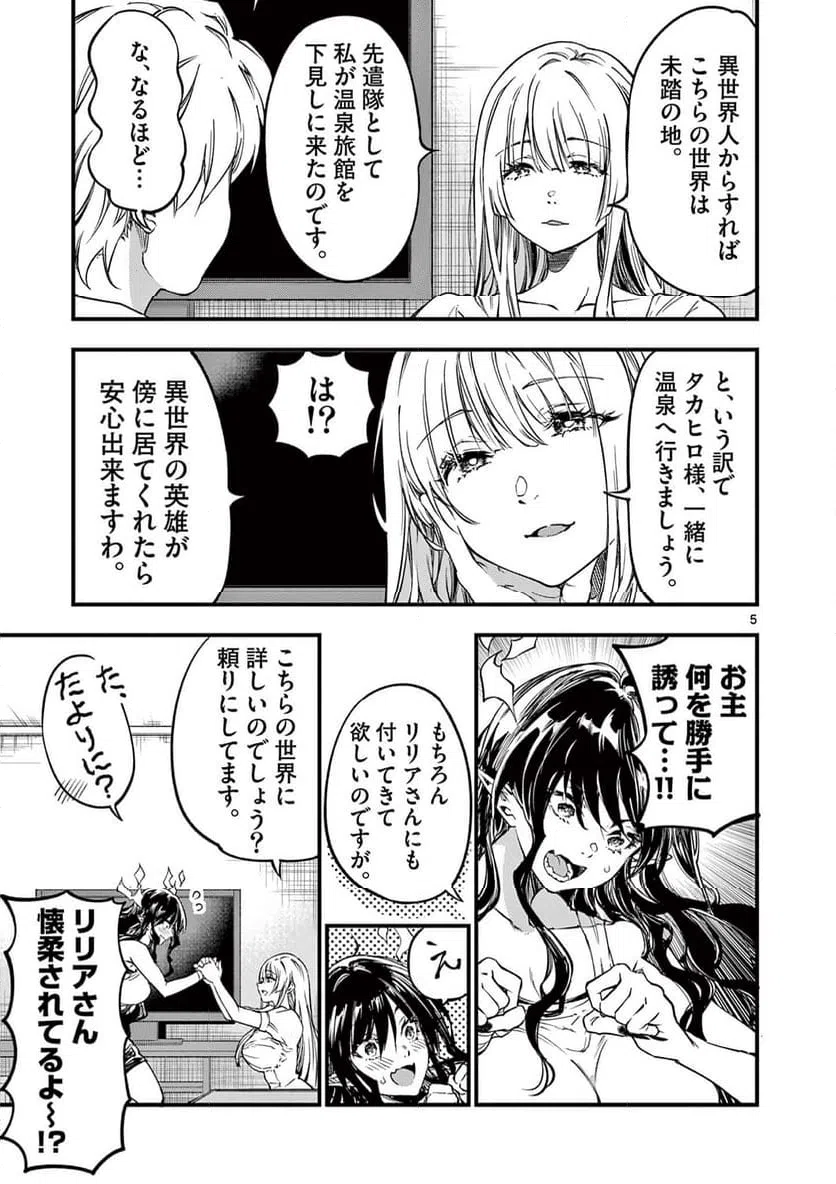 ページ 5 — 第27話