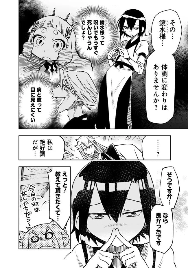 ページ 12 — 第8話