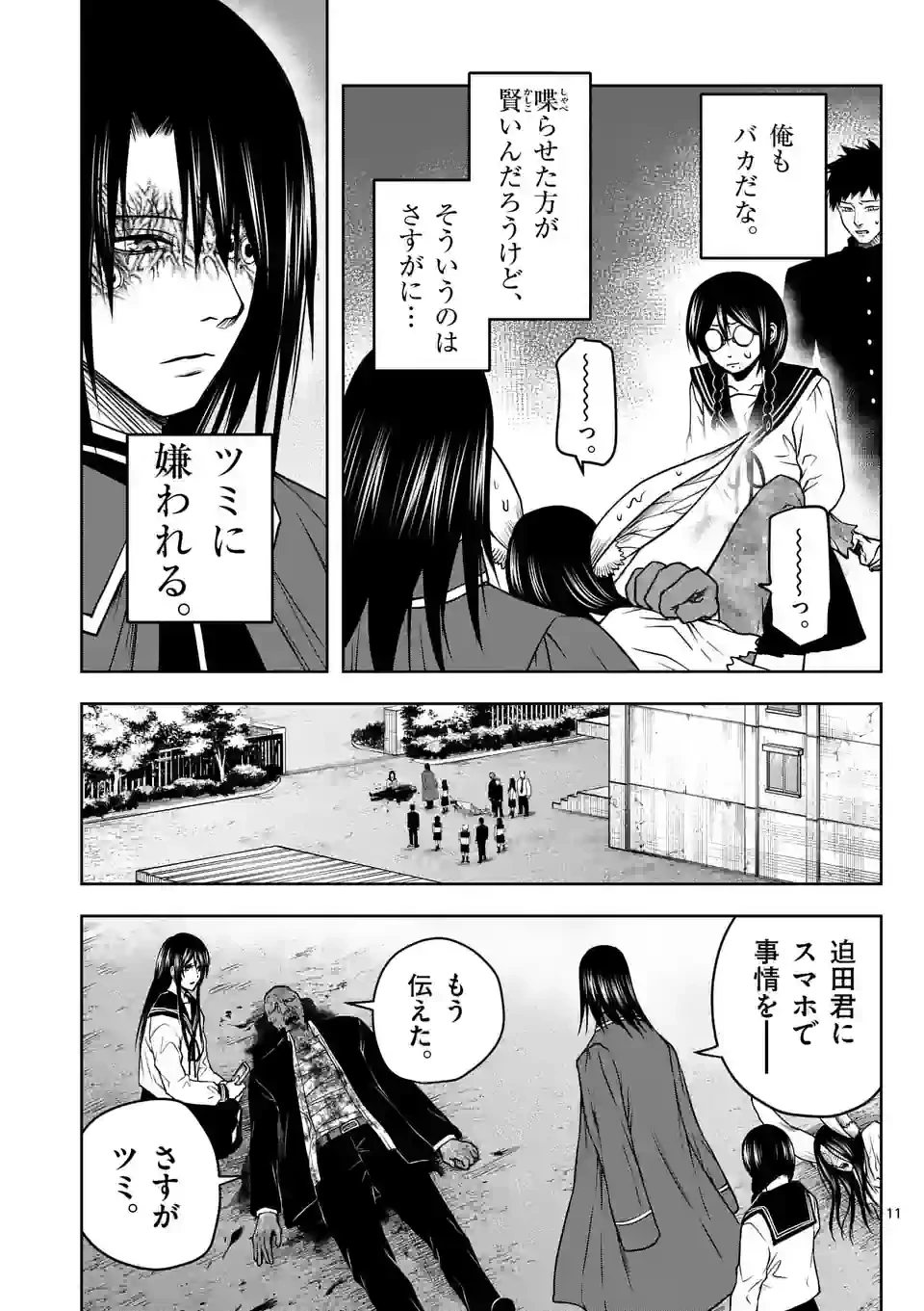 ページ 11 — 第9話