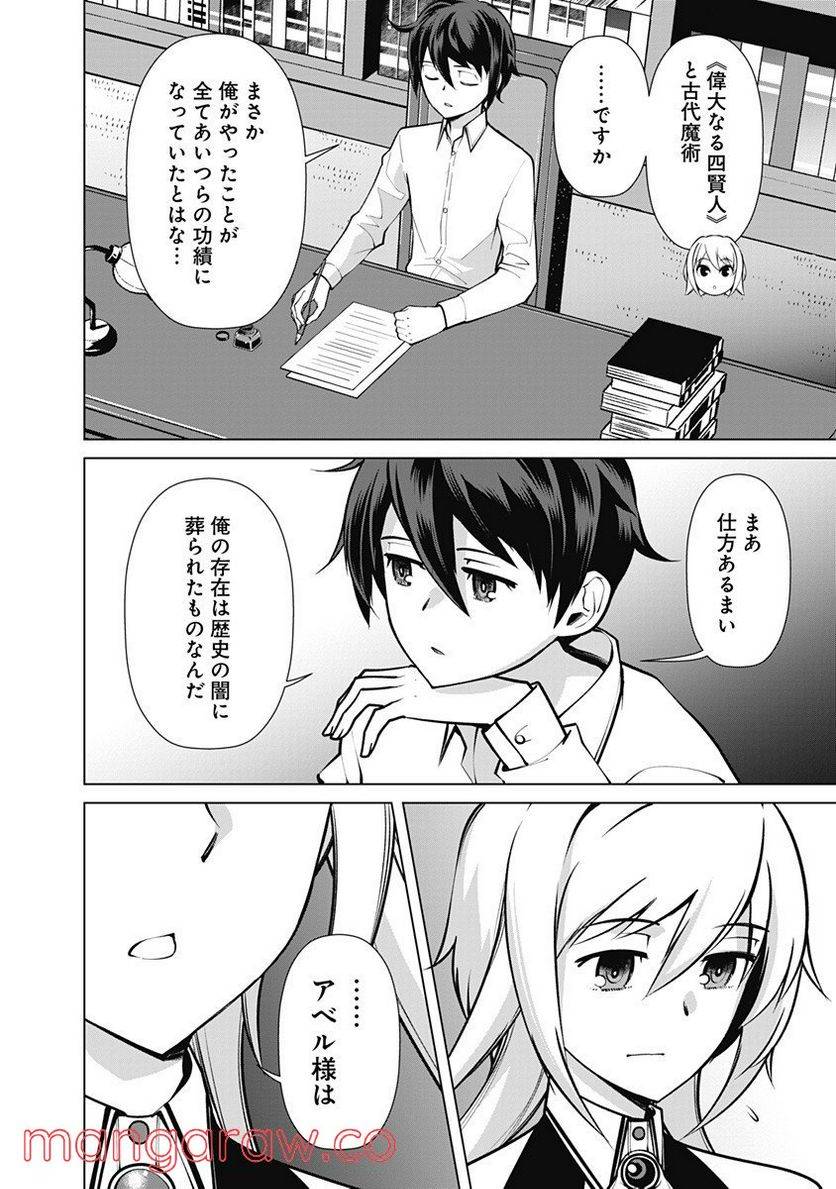 ページ 4 — 第47話