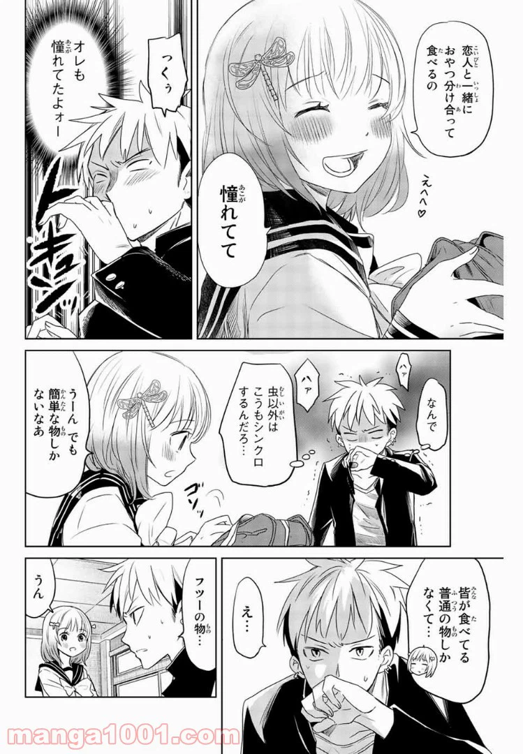 ページ 18 — 第2話