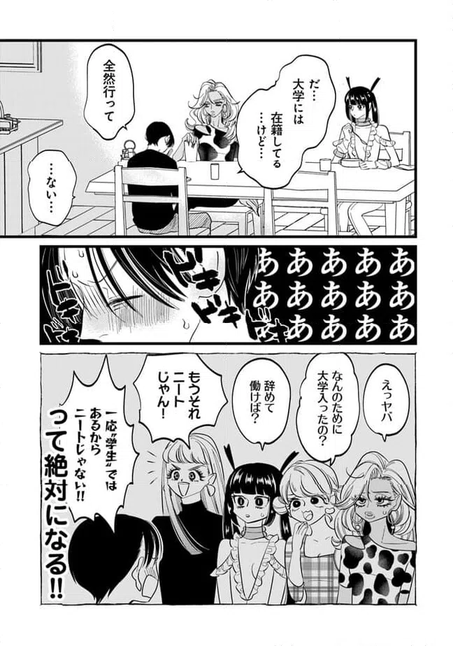 ページ 3 — 第19話