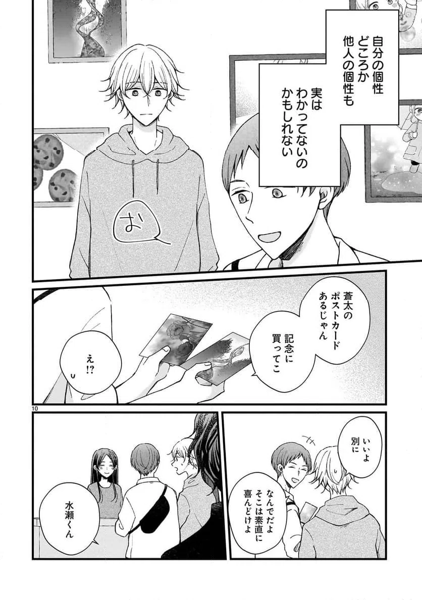 ページ 10 — 第6話