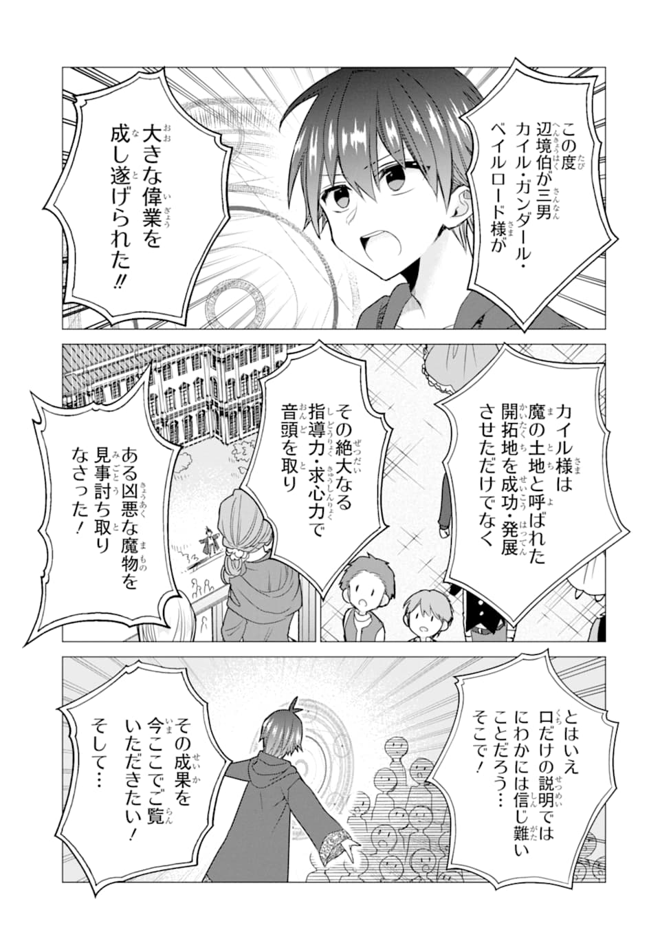 ページ 25 — 第16話
