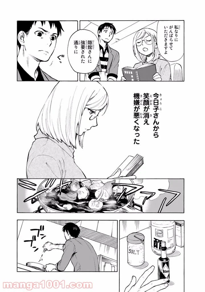 ページ 4 — 第5話