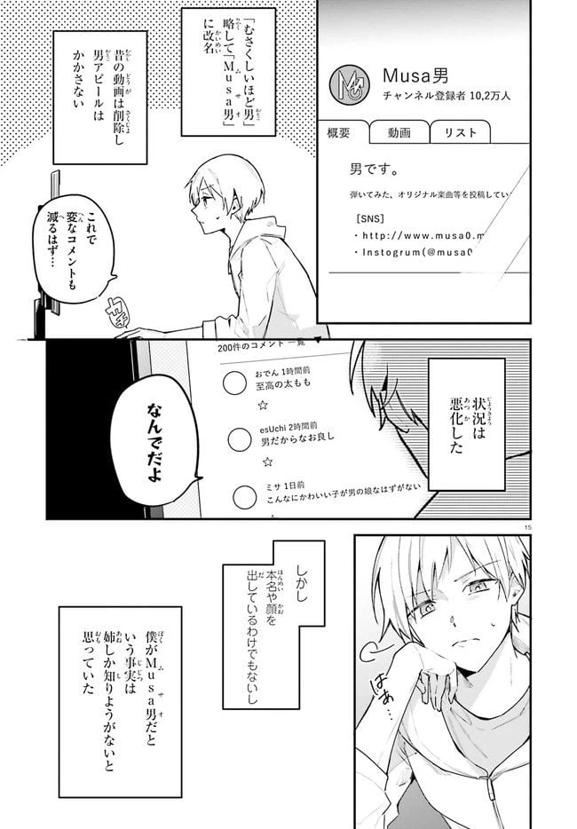 ページ 15 — 第1話