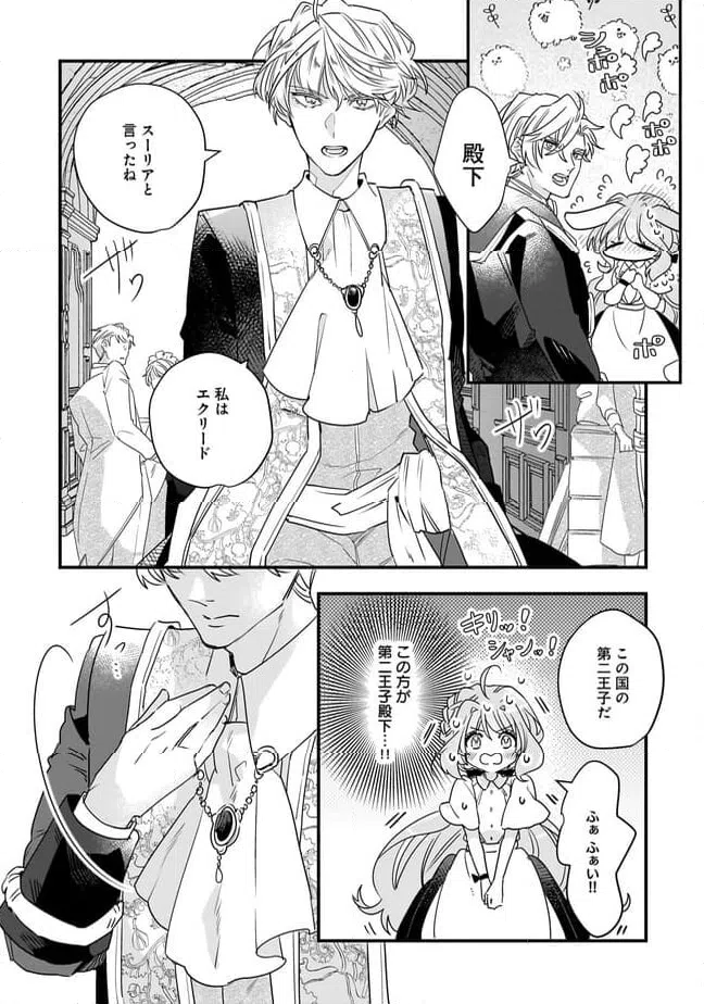 ページ 11 — 第22.1話