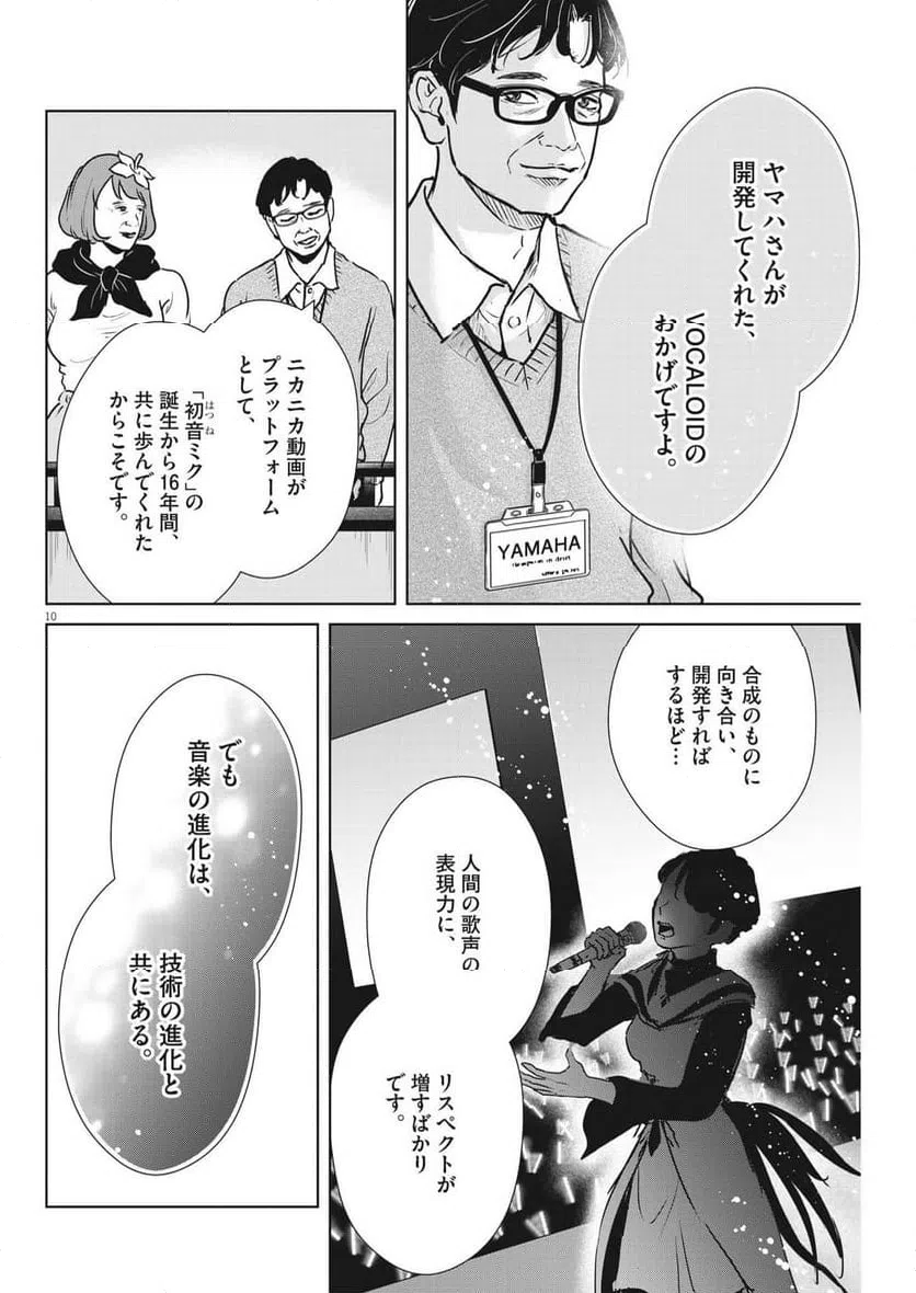 ページ 10 — 第53話