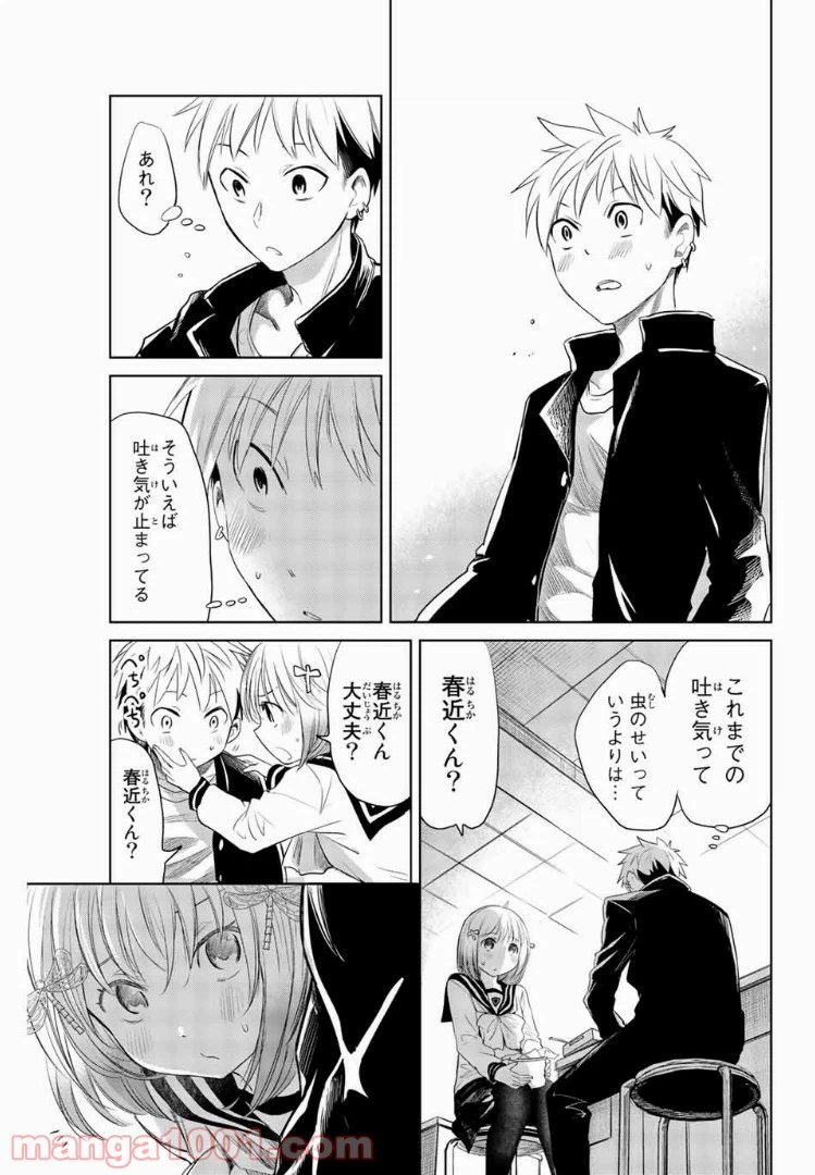 ページ 31 — 第2話