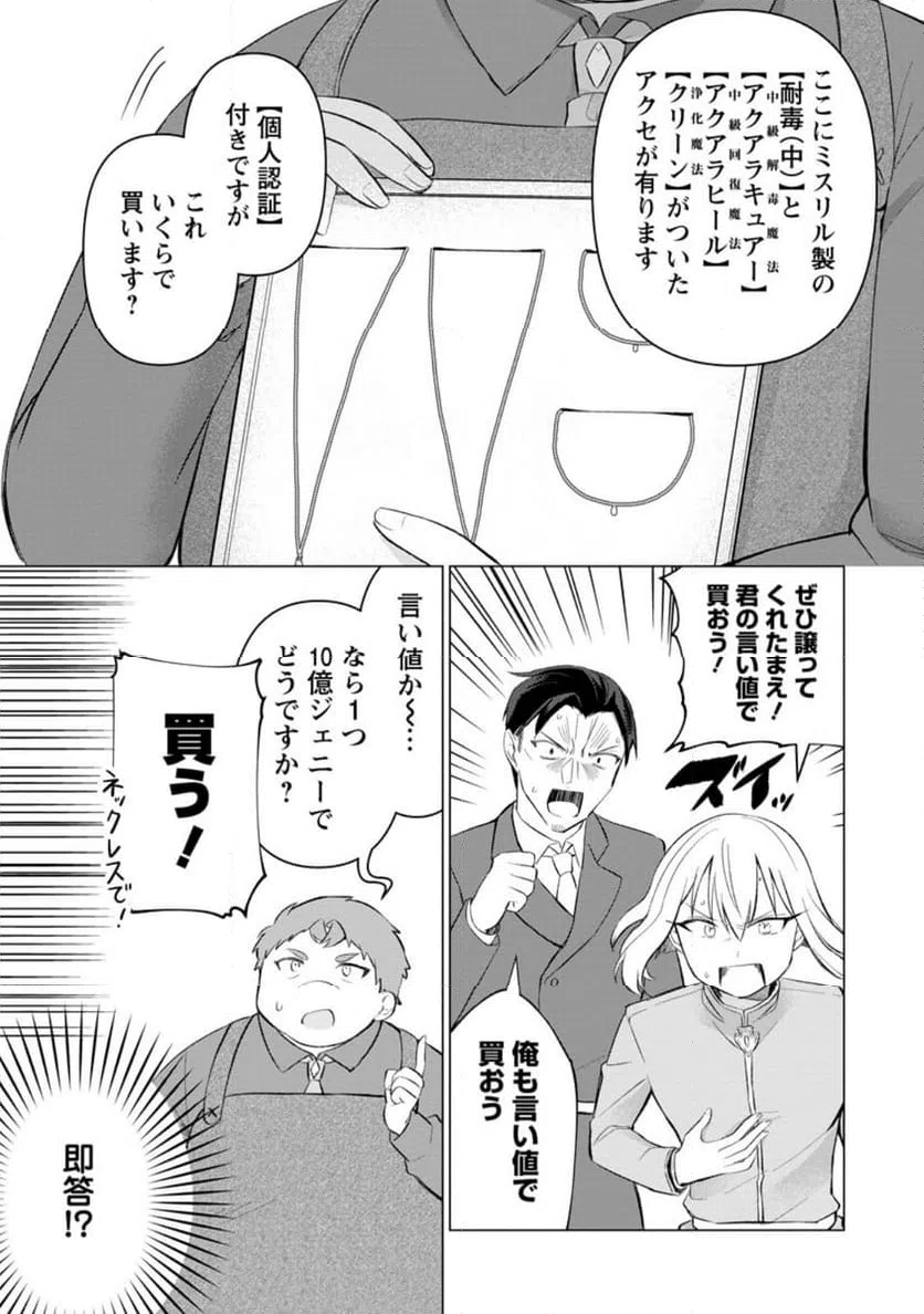ページ 8 — 第29.2話