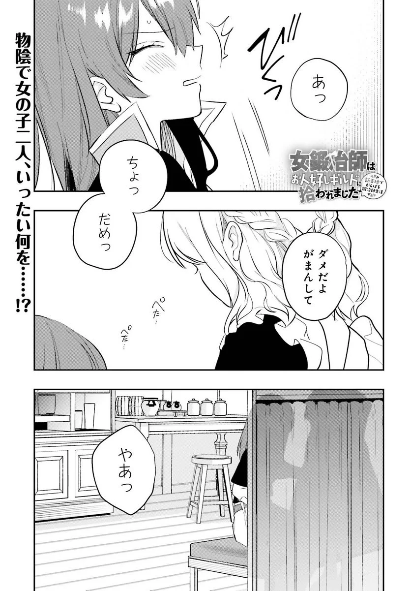 ページ 13 — 第7話