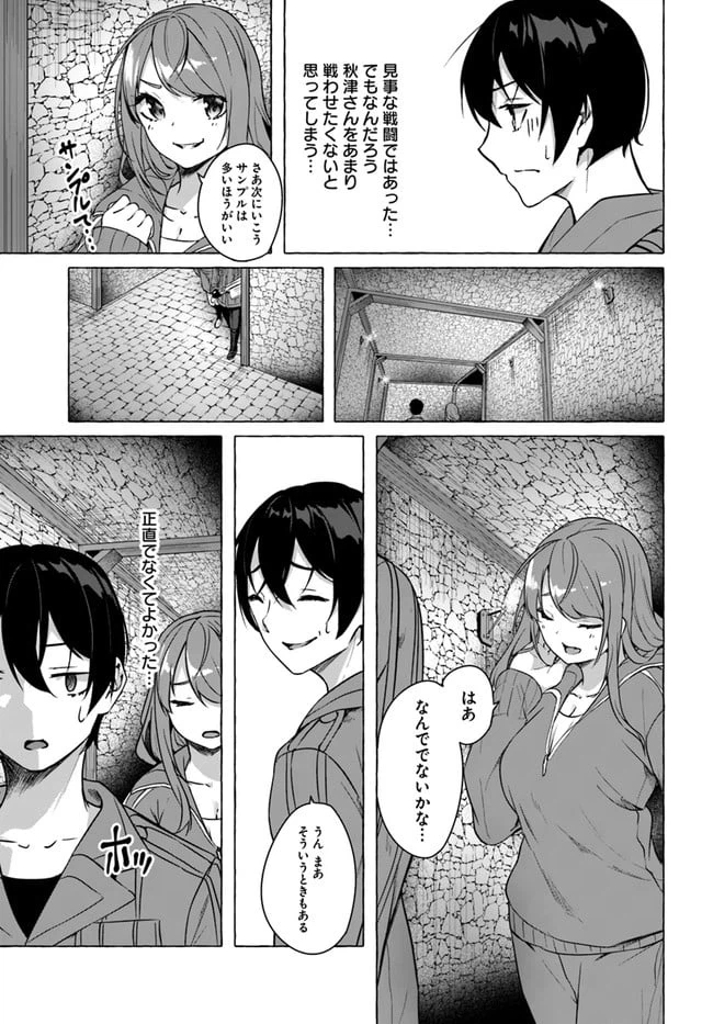ページ 23 — 第19話