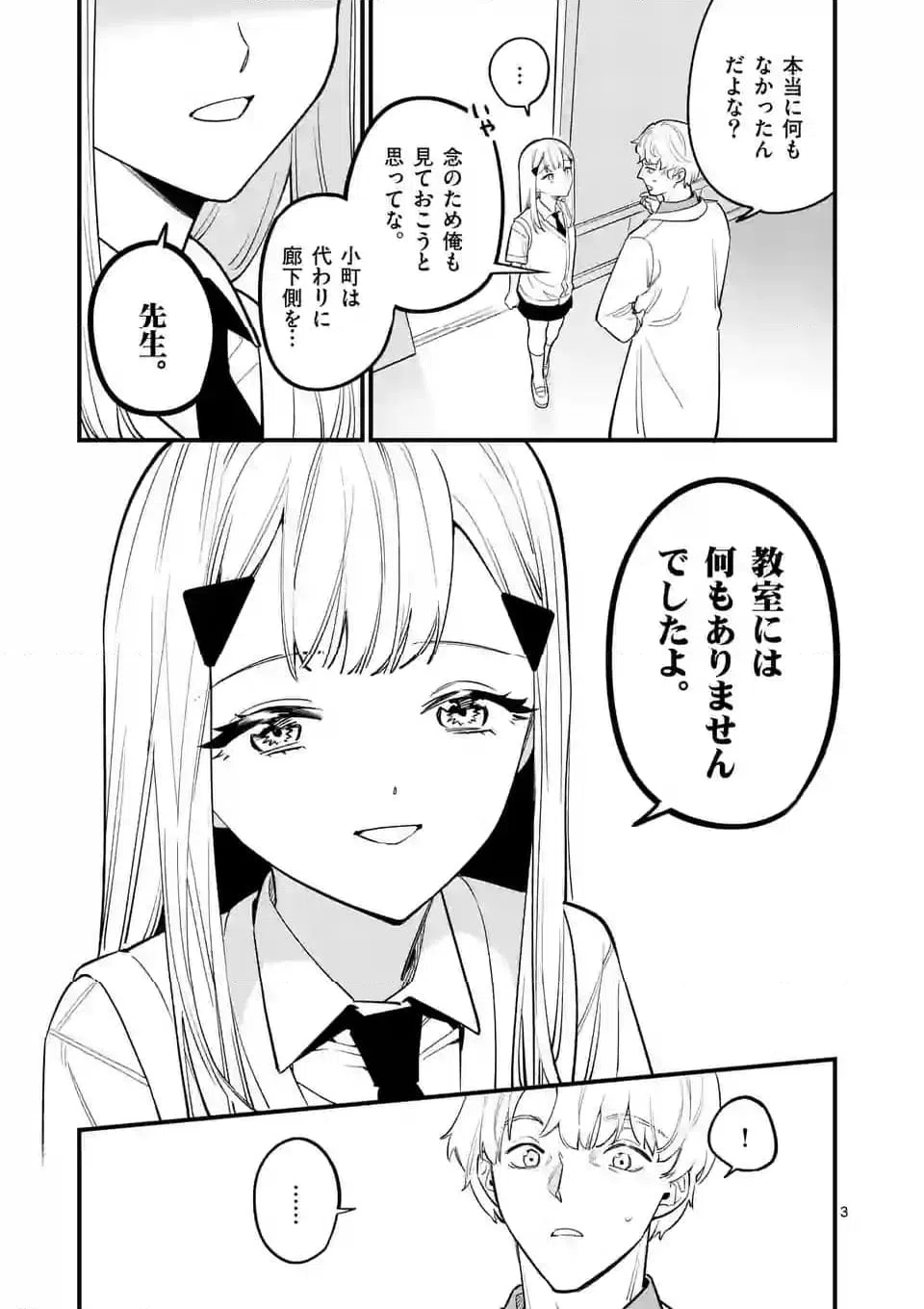 ページ 3 — 第72話