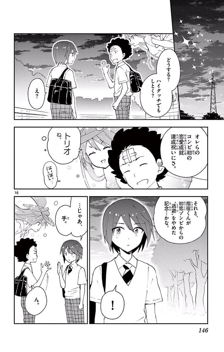 ページ 16 — 第25話