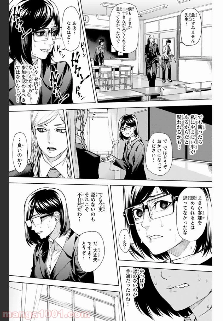 ページ 7 — 第7.3話
