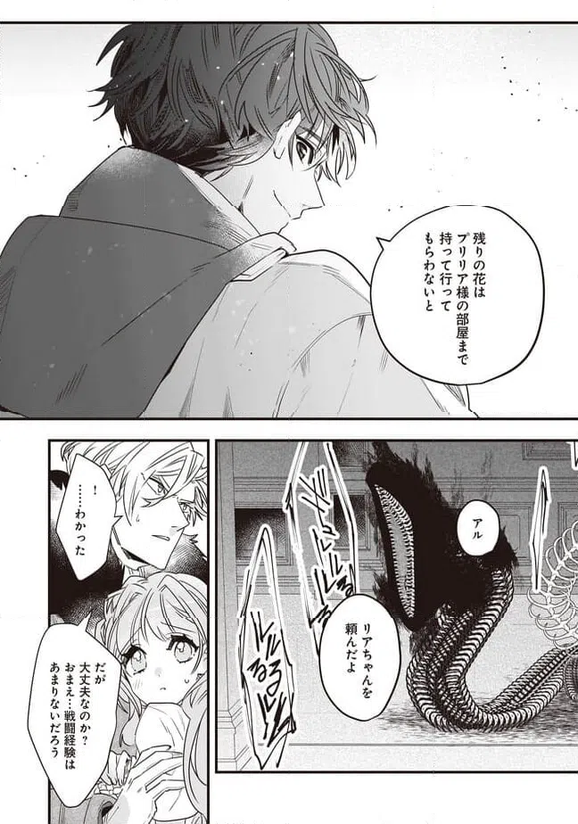 ページ 9 — 第19.2話