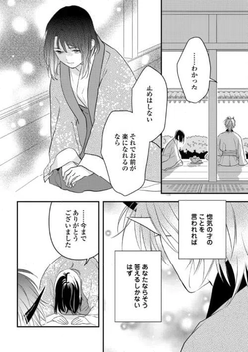 ページ 12 — 第20話
