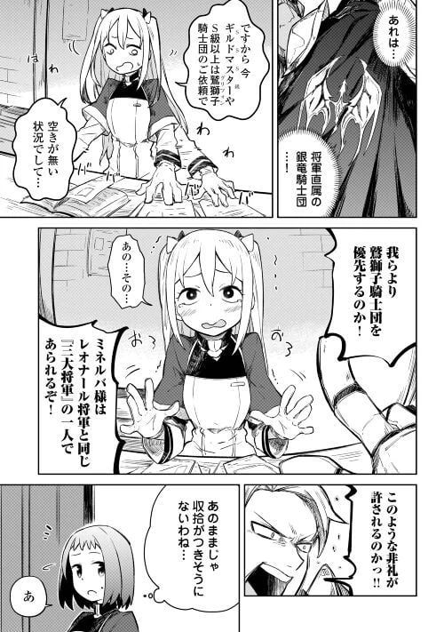 ページ 5 — 第9話