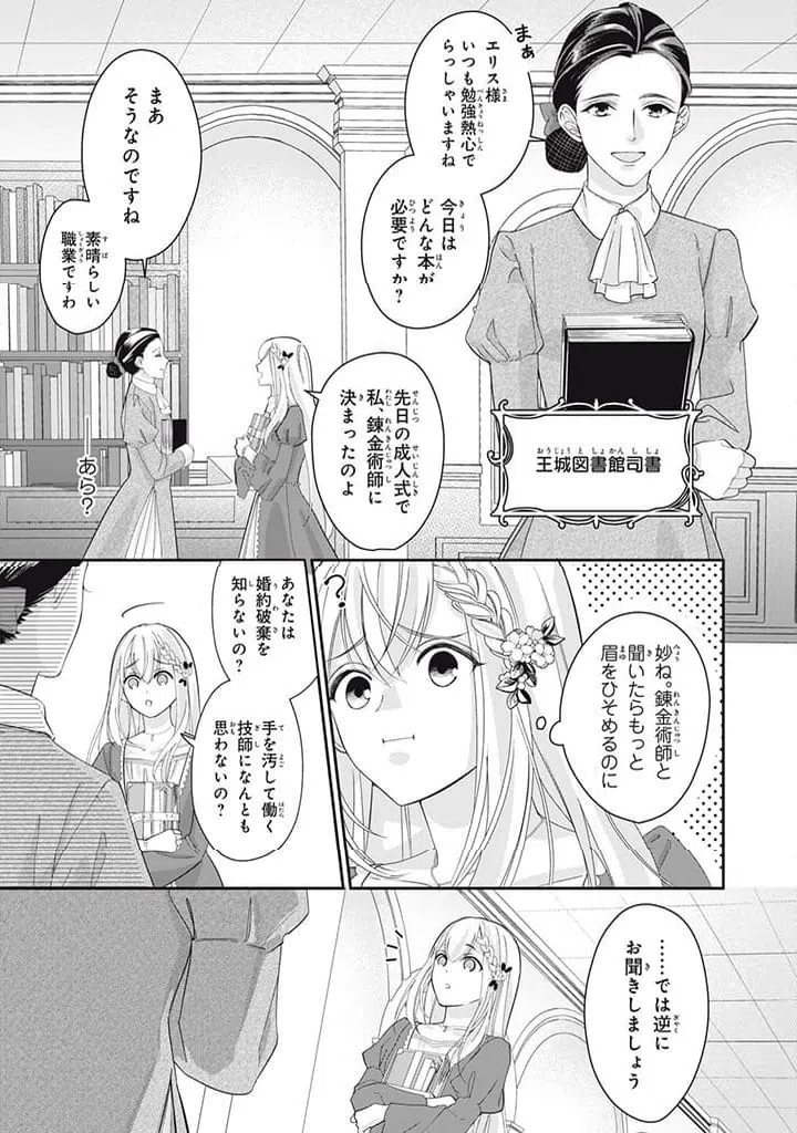 ページ 3 — 第2.3話