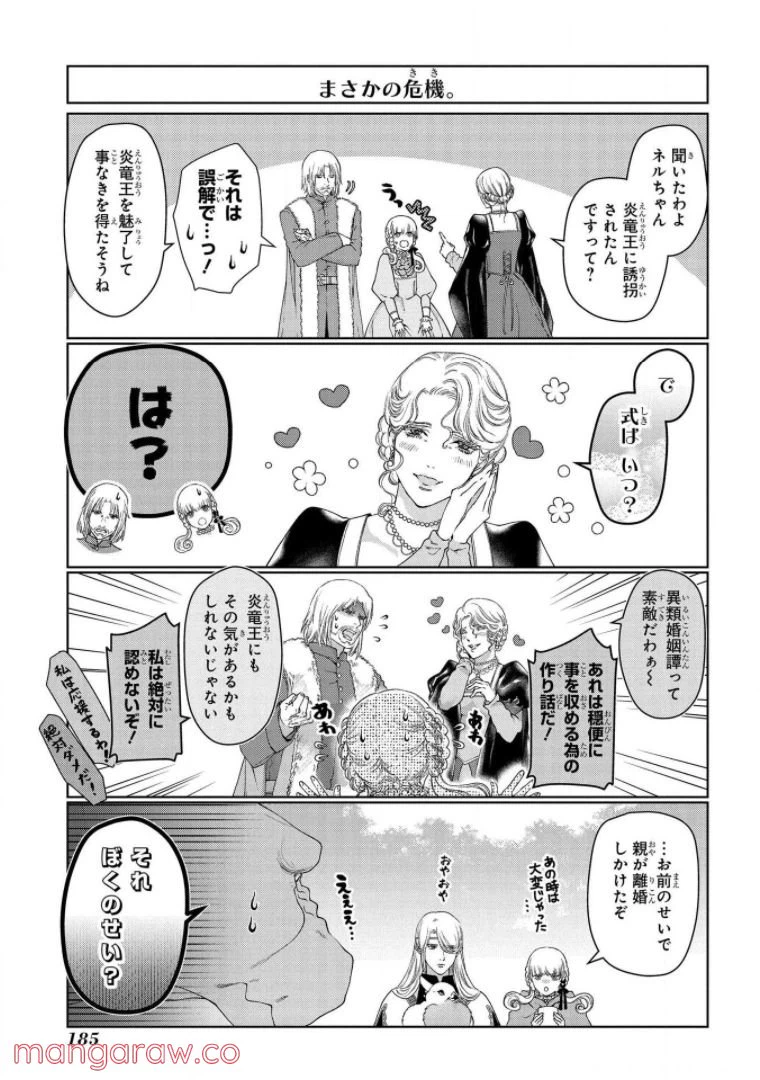ページ 11 — 第34.5話