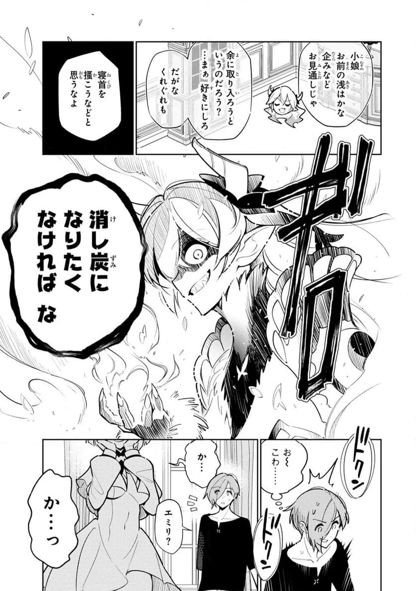 ページ 11 — 第23話