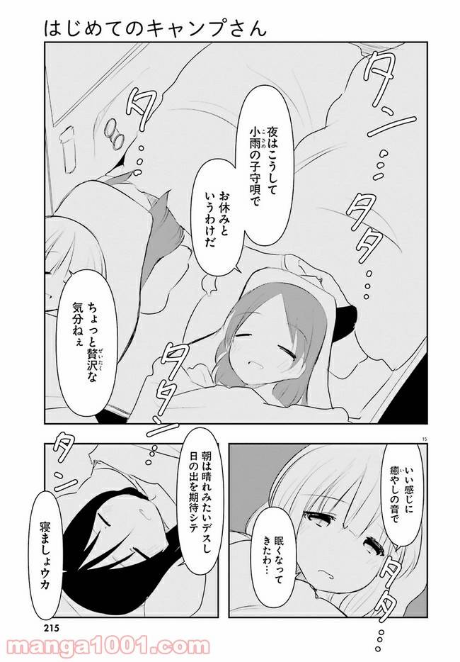ページ 15 — 第8話