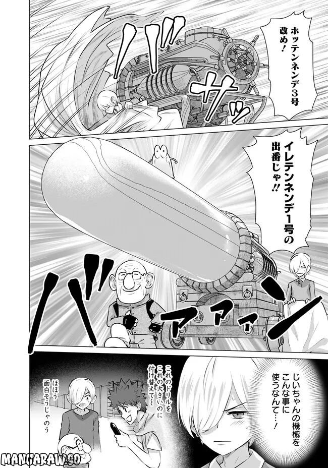 ページ 8 — 第12話