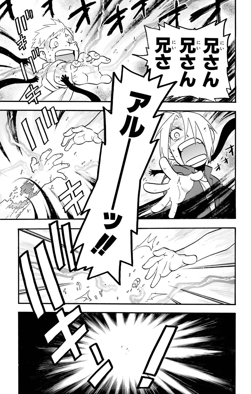 ページ 23 — 第23話